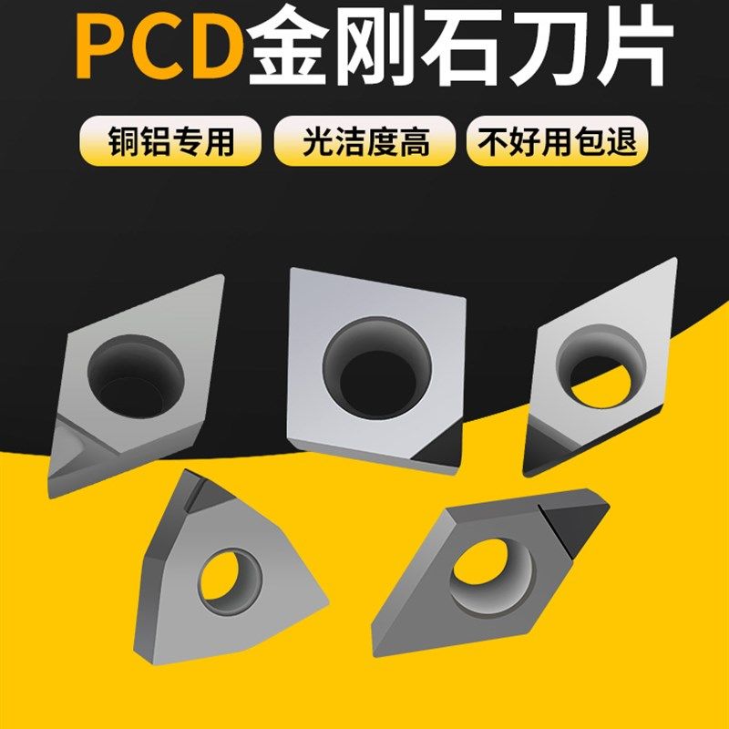 PCD金刚石数控刀片氮化硼宝石车刀粒铜铝用高光钻石刀头CBN铣刀片
