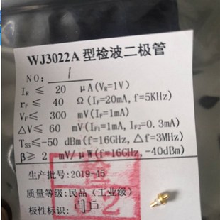 驪創電子新品 現貨拍前咨詢 WJ3022A 檢波二極管