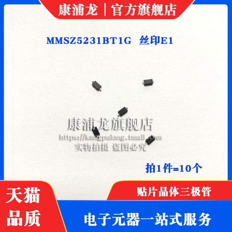 康浦龙 MMSZ5231BT1G 丝印E1 SOD-123 5.1V/500mW 稳压二极管贴片