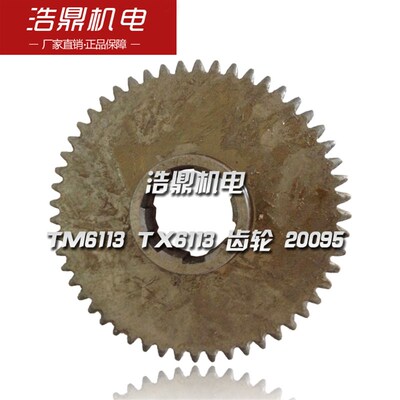 昆明机床厂 TM6113 TX6113 镗床配件 齿轮 20095 M3 Z53 6-50×12