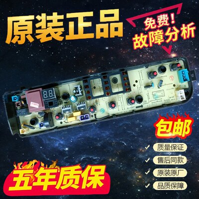 美的洗衣机电路板MB80/90-1100MH MB90VN13 MB80V31 MB72V31