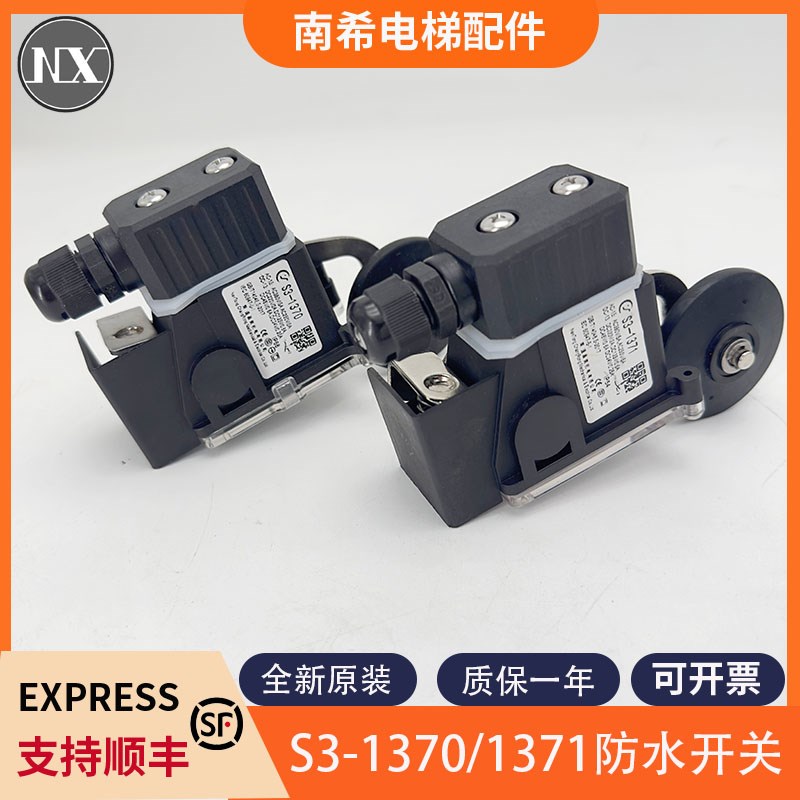 全新原装适用东芝电梯限位减速防水开关S3-1370 S3-1371包邮