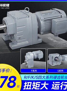 R F K S四大系列硬齿面斜齿轮减速机齿轮箱减速器 57 67 77 87 97