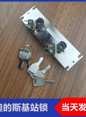 OTIS奥的斯电梯适用基站锁DAA23800A1C1钥匙开关驻停锁奥的斯门锁