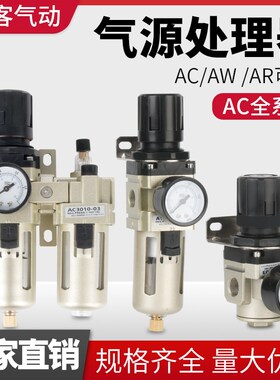 空压机气泵气源处理调压阀AC二联件三联件油水分离过滤器自动排水