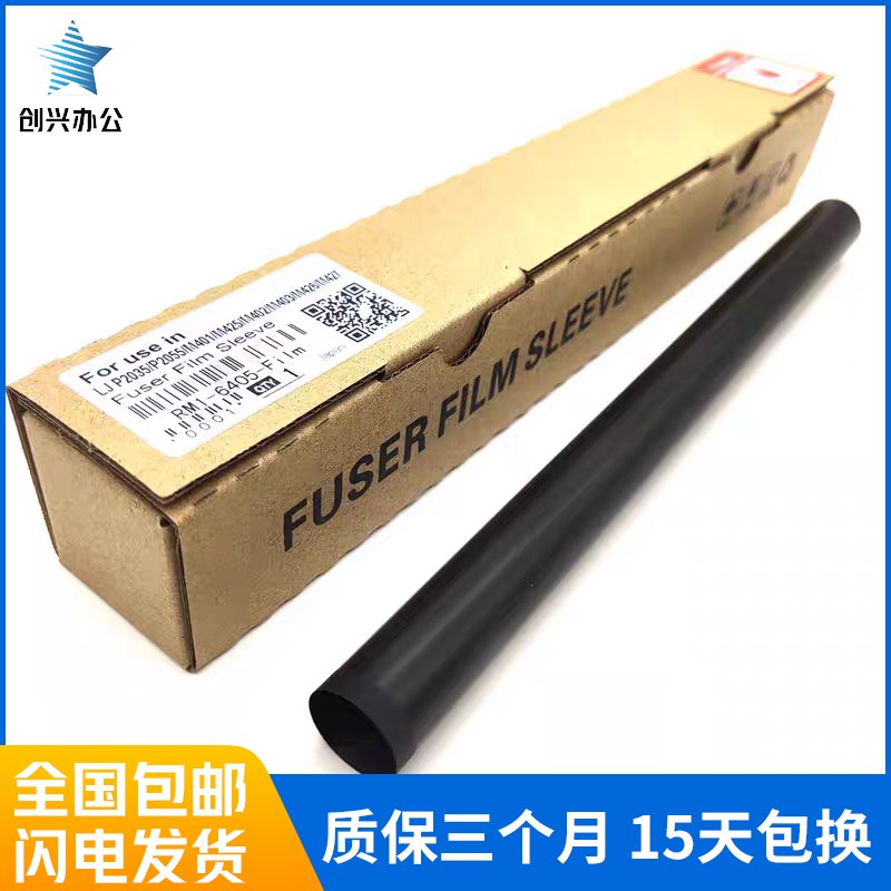 适用 原装 HP2035 2055定影膜 HP Pro400 M401 M425定影膜 加热膜
