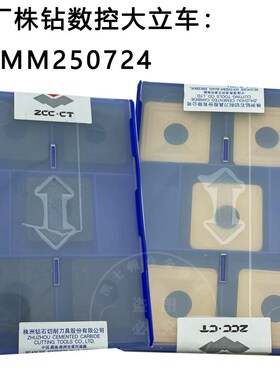 四方数控车刀片SNMM250724 升级加硬耐磨 钢件 不锈钢 YBC251 252