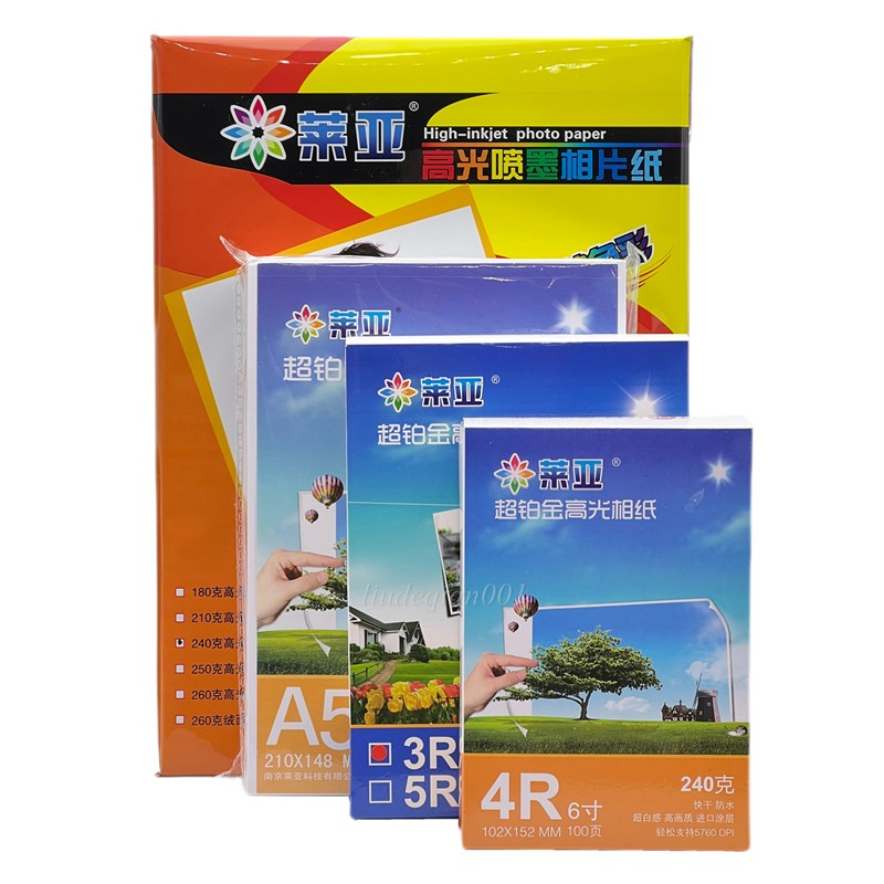 莱亚高光相纸3R/5寸 4R/6寸 5R/7寸 A4 A3 240克喷墨照片纸相片纸