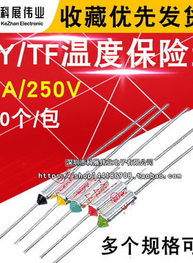 TF温度保险丝RY-155 157 165 172 175 180 185 192度 电饭锅保险