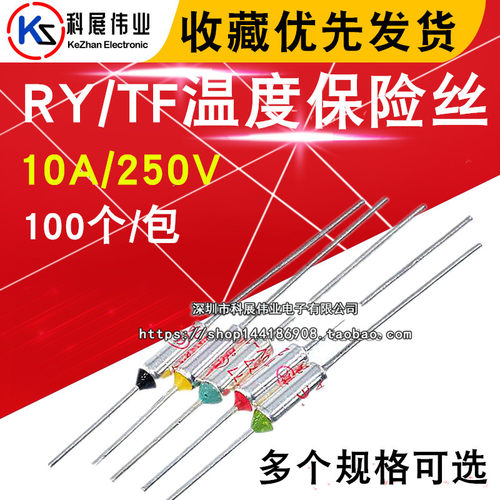 TF温度保险丝RY-155 157 165 172 175 180 185 192度 电饭锅保险