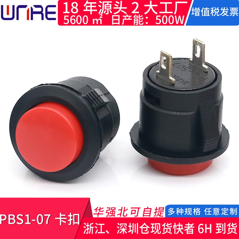 PBS1-07卡扣无锁自复位点动电源按钮开关3A250V小型圆形红色绿色