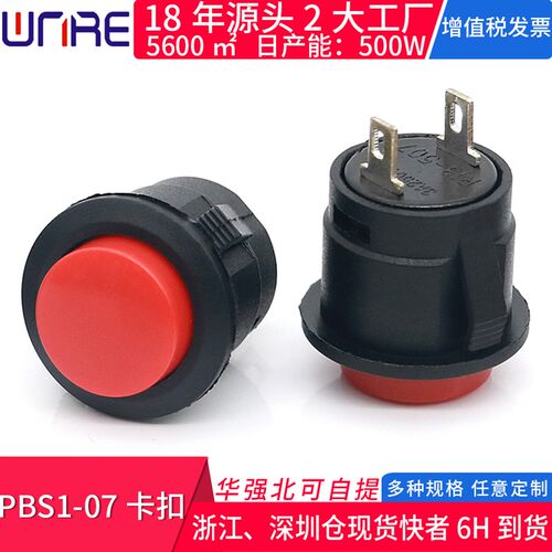 PBS1-07卡扣无锁自复位点动电源按钮开关3A250V小型圆形红色绿色