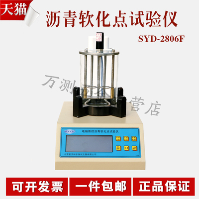 北京航天科宇 SYD-2806F 沥青软化点试验仪(电脑液晶)