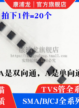 康浦龙 SMBJ40A/43A/45A/48A/51A/54A/SMBJ58CA 贴片单向/双向管