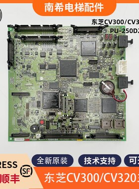 适用东芝电梯CV300CV320主板PU-250D2 PU-300 PU-200D 电梯主板