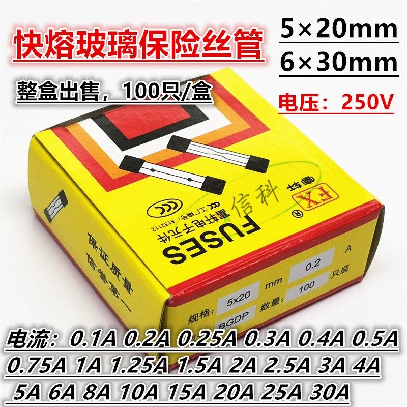 快熔保险丝F1A F2A F3A F4A F5A F6A F10A F15AL250V BGDP 5x20mm