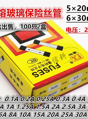 快熔保险丝F1A F2A F3A F4A F5A F6A F10A F15AL250V BGDP 5x20mm