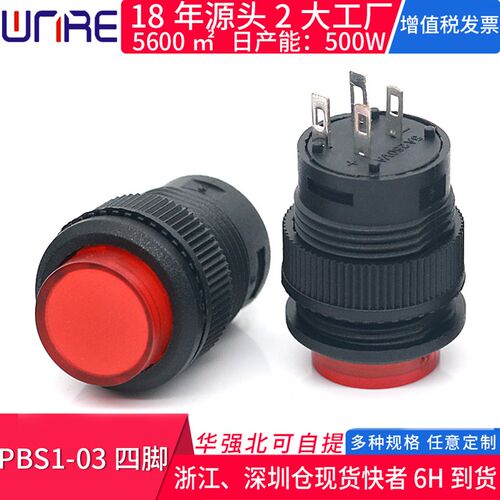 PBS1-03四脚自锁无锁自复位按钮开关3A250V小型圆形红色绿色点动