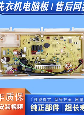 三洋洗衣机电脑板DB85399BDA/DB80399BDE电路控制板/电源主板配件