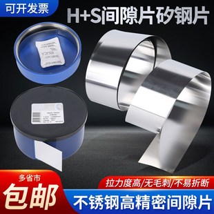 50mm不锈钢精密间隙垫片 西德H S模具间隙片 矽钢片塞尺0.005 1.0