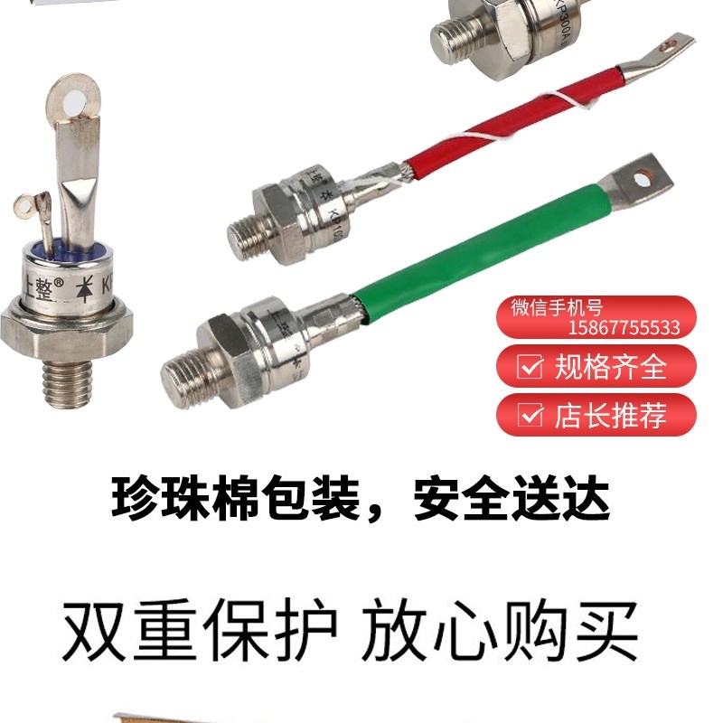 上海上整 ZP KP KS 二极管可控硅晶闸管30A50A100A200A300A500A