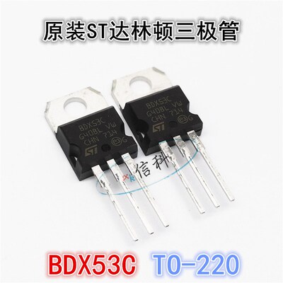 全新原装ST达林顿直插三极管BDX53B BDX53C BDX54B BDX54C TO-220