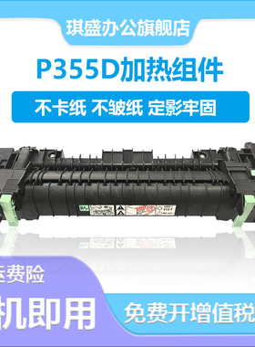适用施乐Xerox P355定影器 加热组件通用 P355db M355D M355DF定
