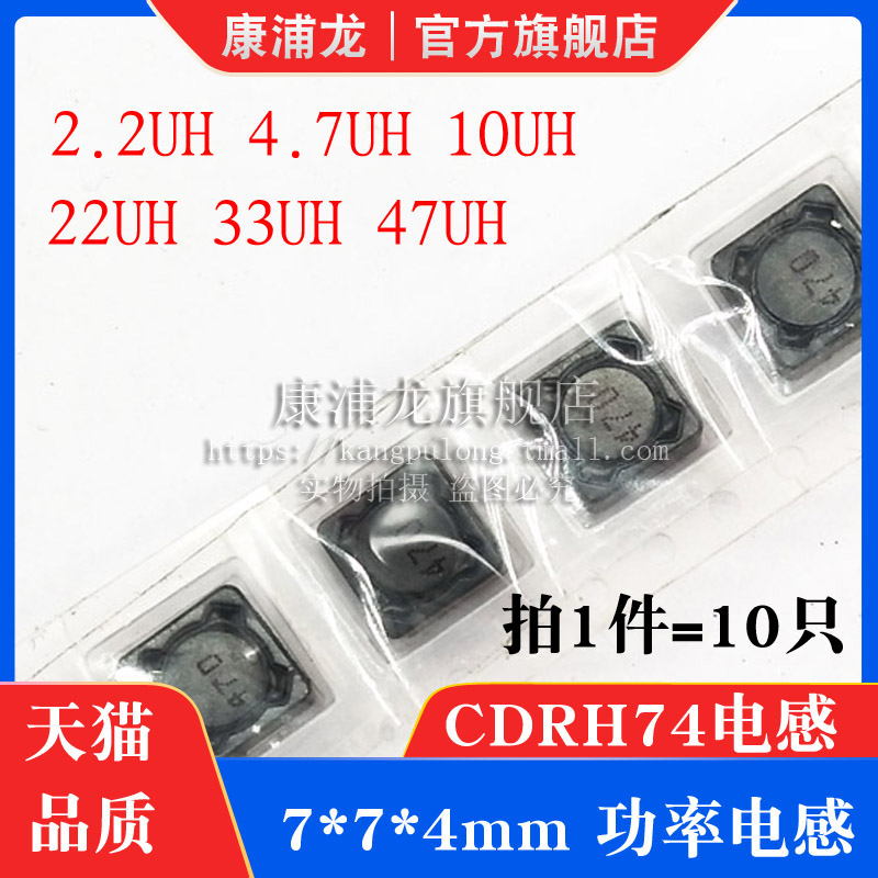CD74R-4.7UH 贴片功率电感7*7*4MM 2.2UH 10UH 22UH33UH47UH CDRH