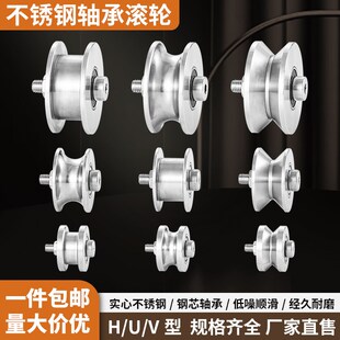 304不锈钢定位轴承滑轮V型导向轨道轮子U型槽方轨配轴M10定制轮