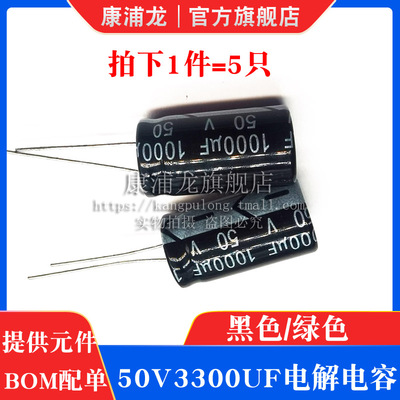 50v3300uf铝电解电容体积18*35电子元件直插电解电容50伏3300微法