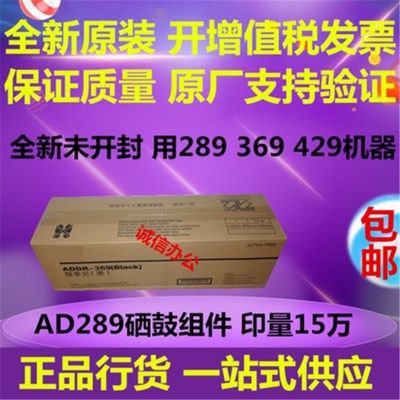 原装 震旦ADDR369适用AD289S 369S套鼓 鼓组件 硒鼓 套鼓 鼓组件