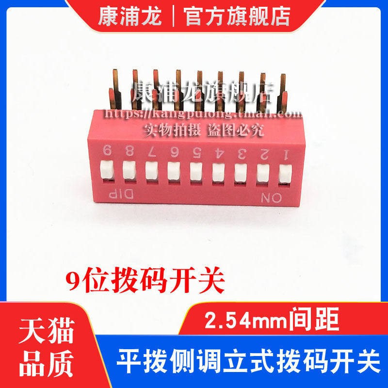 2.54mm 拨码开关红色弯脚 DA型-18DIP脚 DA-09位平拨侧调立式90度