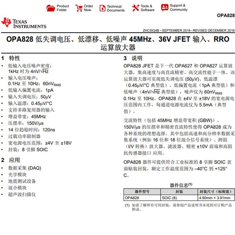 OPA828 第三代升级OPA627 AD797 单 双运放