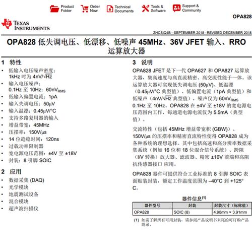 OPA828 第三代升级OPA627 AD797 单 双运放