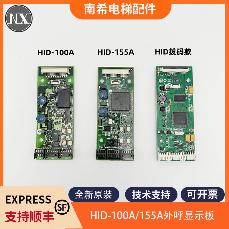 适用东芝电梯外呼显示板HID-100A HID-155A  CV320 330外呼板