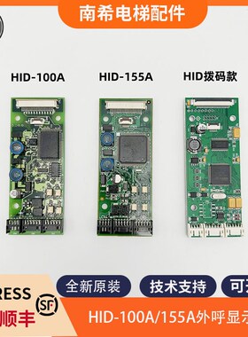 适用东芝电梯外呼显示板HID-100A HID-155A  CV320 330外呼板