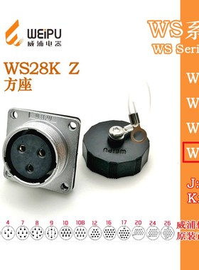 威浦航空插头WS28J2-3-4-7-8B-9-10针10-12161724-35芯TS弯式插头