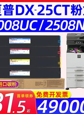 高端适用夏普2008uc粉盒2508nc碳粉彩色打印机墨粉大容量黑色红色