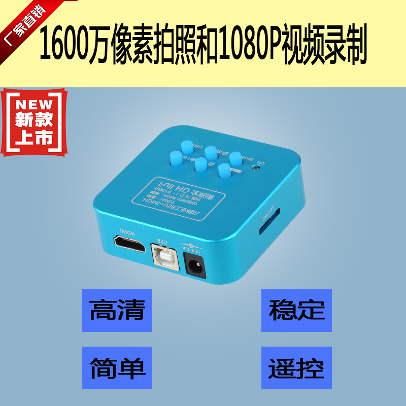 高清1600万像素HDMI/USB显微镜工业电子显微镜相机放大镜检测维