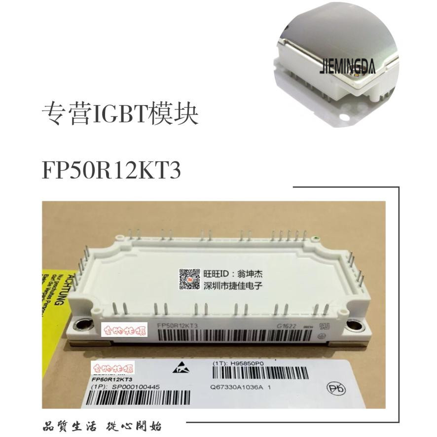 直拍FP50R12KT3 FP50R12KE3 BSM50GP120 FP75R12KT3 FP40R12KT3G