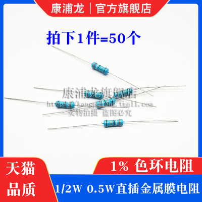 1/2W 0.5W金属膜五色环电阻 1% 430R 470R 510R 560R 620R 680R