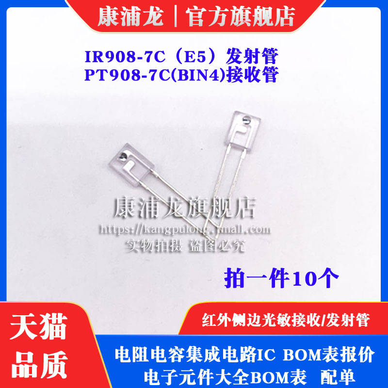 PT908-7C 红外侧边光敏接收/发射管 IR908-7C 红外二极管 940nm