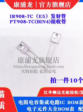 PT908-7C 红外侧边光敏接收/发射管 IR908-7C 红外二极管 940nm