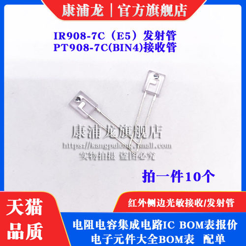 PT908-7C 红外侧边光敏接收/发射管 IR908-7C 红外二极管 940nm