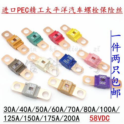 荣威吉利远景帝豪雪铁龙速腾螺栓连接式保险丝片40A50A60A80A200A