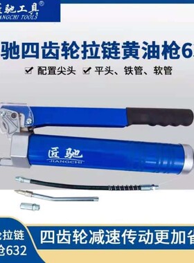 匠驰四齿轮黄油枪手动高压注油工具省力自吸黄油枪双齿轮黄油枪