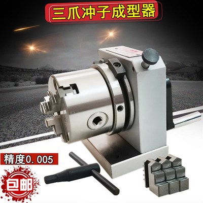 冲子成型器高精度单向双向三爪筒夹冲子机ER32研磨冲针磨针机包邮