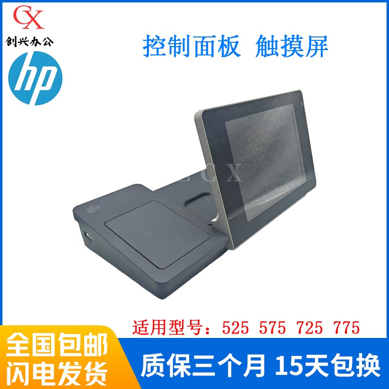 原装惠普HPM525 575面板HP725 700 775显示屏控制面板CD644-67916