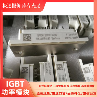 全新DP15H1200TO101982  原装FP15R12NT3 现货DP15H1200T0101900