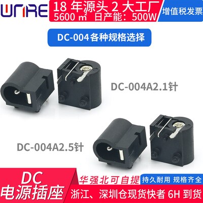 DC-004a5521dc插座 公母接口 5525 半圆口 插脚式12v dc充电母座